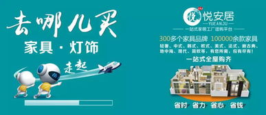 悦安居团家具,用三天两夜换你十年品质生活
