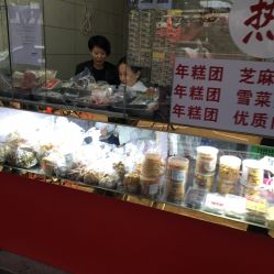 虹口糕团食品厂 鞍山店