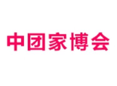 8月27 29中团家博会盛大开展