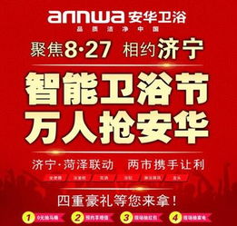 济宁安华卫浴联动大促创427万销售佳绩
