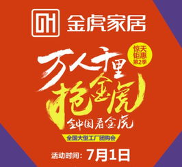 中国成都 ▏ 惊天钜惠第二季 万人千里抢金虎,全中国看金虎 全国大型工厂团购会,八大军团大比拼