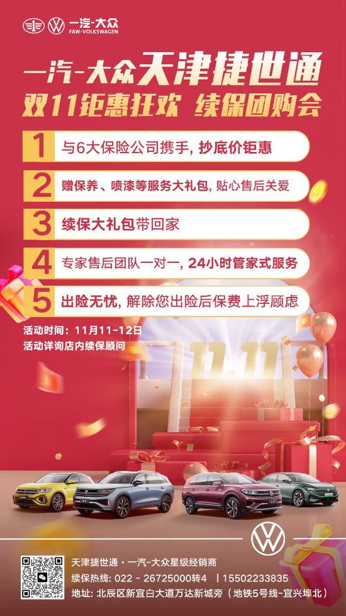 捷世通钜惠 续保团购会 大礼包带回家