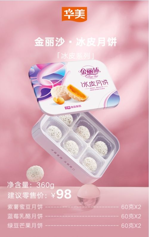 华美月饼 广西华美食品公司旗舰店 厂家团购总经销