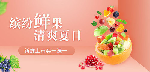 水果轮播banner