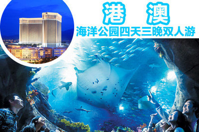 港澳海洋公园四天三晚游 - 全国团购网|京东团购