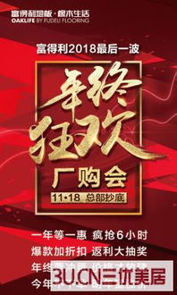 11 18富得利地板年终狂欢,邀您工厂抢购