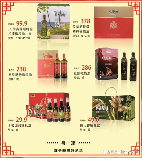 办年货,首选圣豪超市,商品全 品质好,团购更优惠