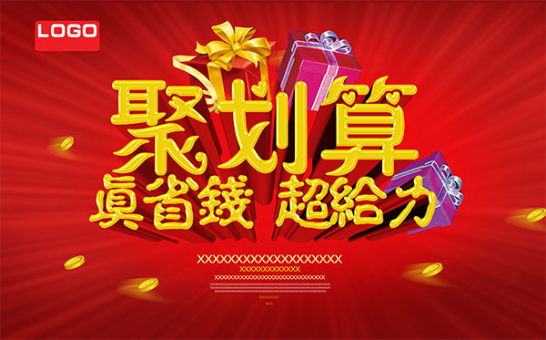 聚划算超给力海报_素材中国sccnn.com