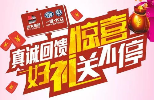 10月21日一汽大众厂家直销团购会 安康站 击穿底价 错过再无