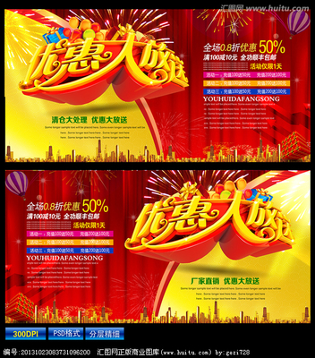 打折优惠海报
