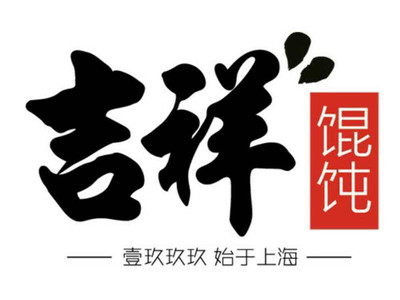 常州吉祥馄饨 团购、地址、电话、订餐及全部分店信息指南