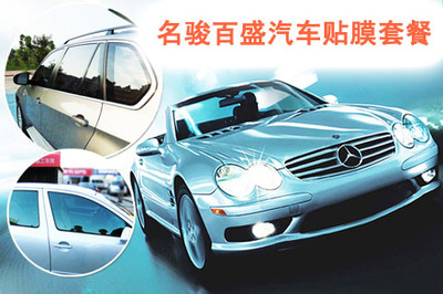 名骏百盛贴膜团购活动 - 京东团购与苏州团购网联合优惠