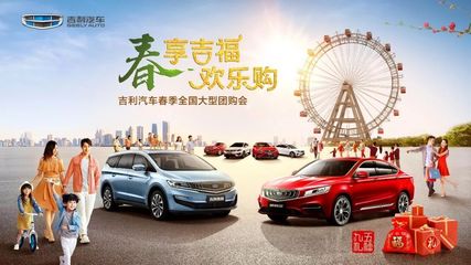 春享吉福欢乐购——吉利汽车春季大型团购会(怀化站)强势来袭