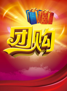 团购大聚惠广告PSD模板 打造高效营销设计