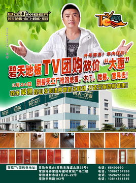 3月24日苏州工厂渭塘专场 碧天地板团购盛典，朝晖砍价引爆苏州常熟联动