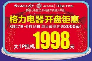 中秋团圆献爱心，万宝家电团购惠